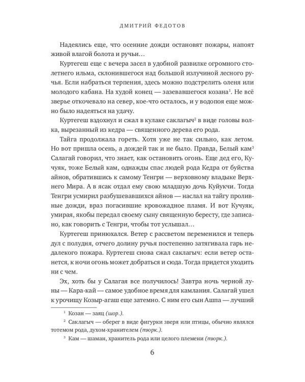 Огненный глаз Тенгри