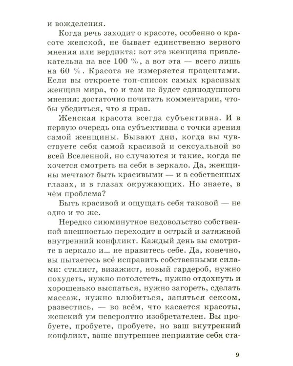 Красота (Записки пластического хирурга)