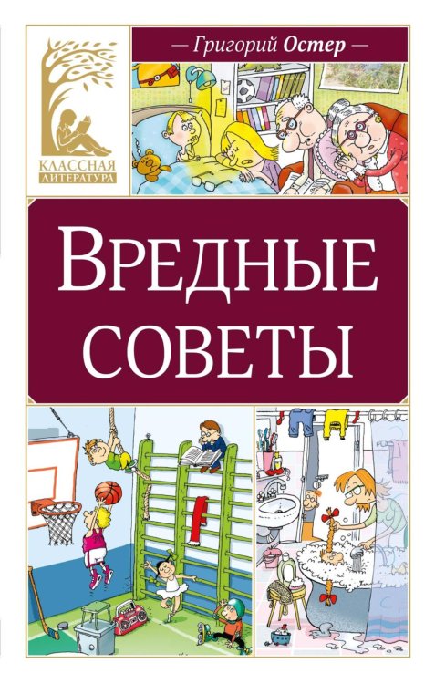 Вредные советы: стихотворение