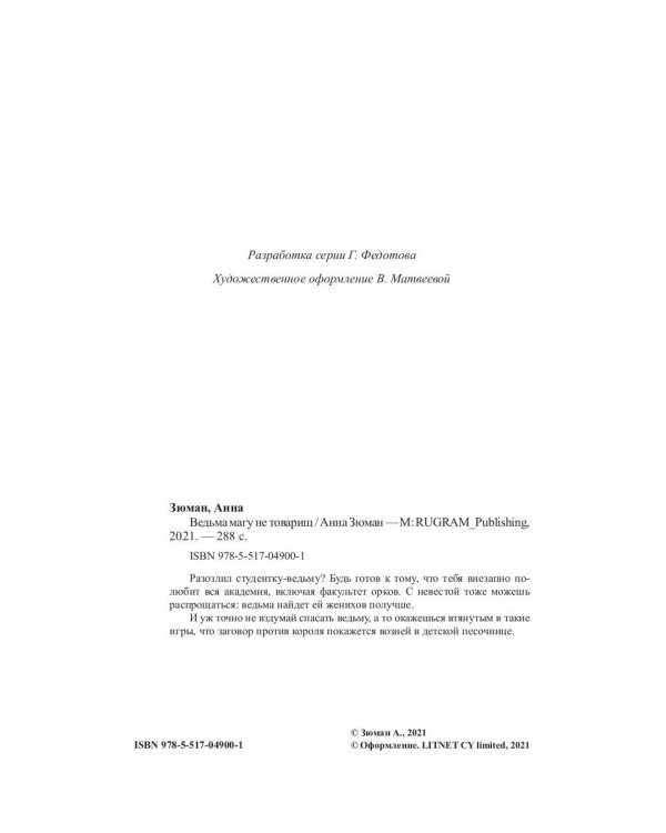 Ведьма магу не товарищ