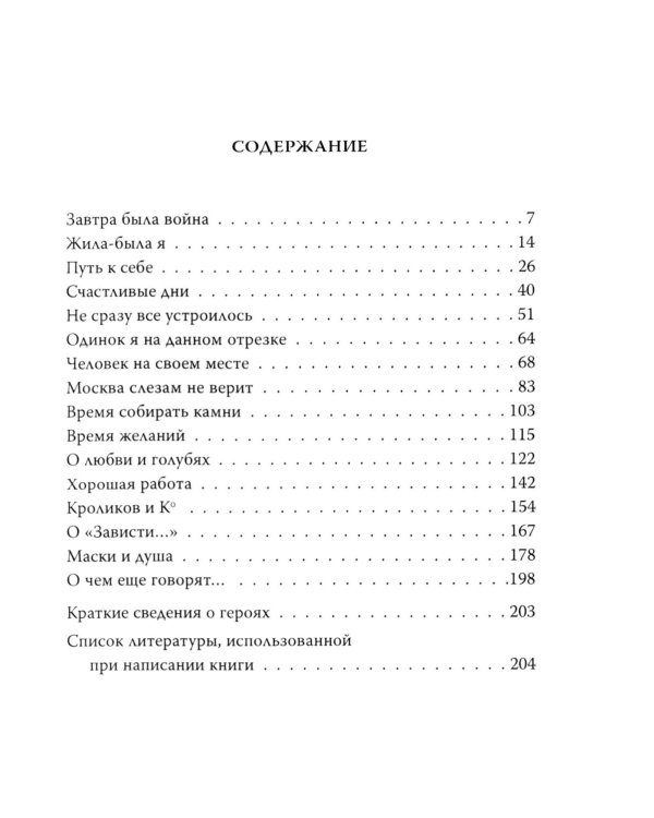 Вера Алентова. Москва слезам не верит…