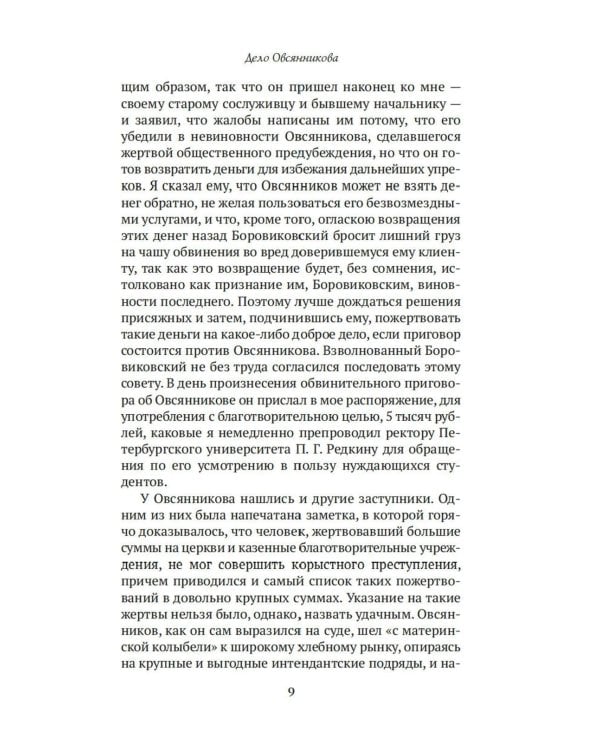 Записки судебного деятеля