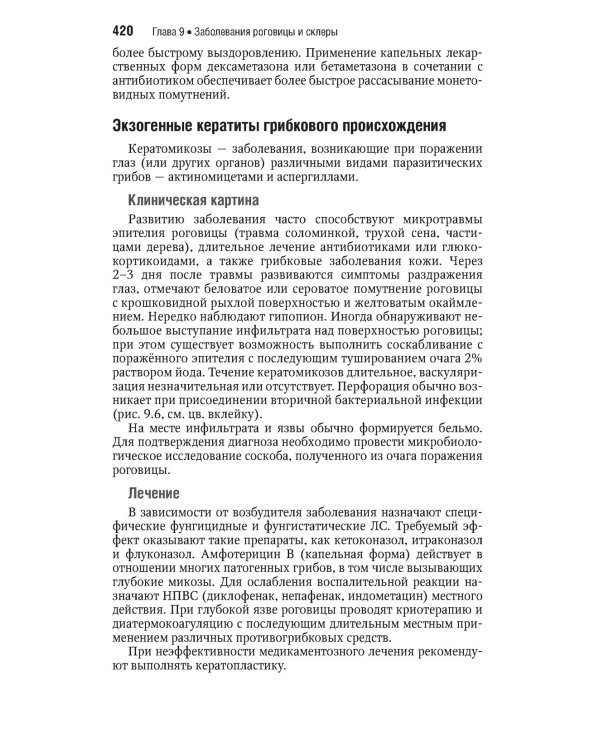 Офтальмология. Национальное руководство. Краткое издание