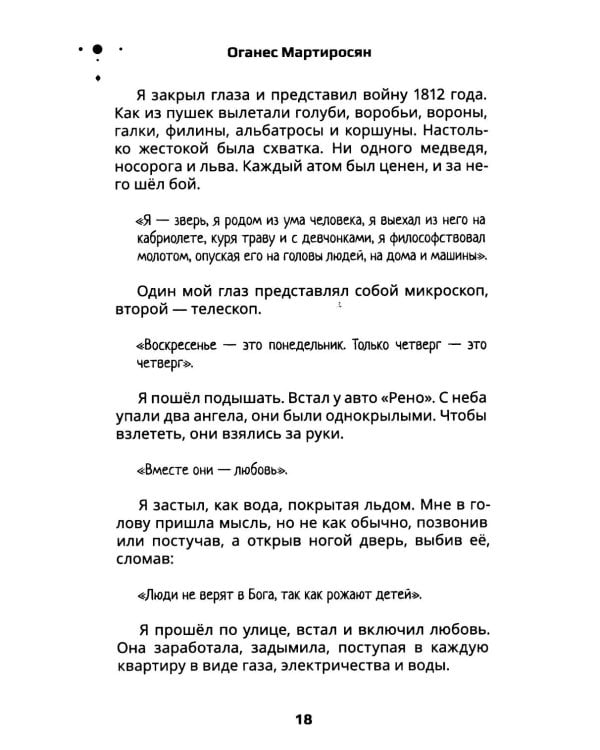 Кубок войны и танца: роман