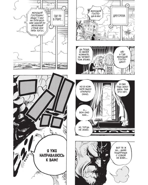 One Piece. Большой куш. Кн. 24. Те, кого забыла Дрессроза: Кн. 70-72: манга