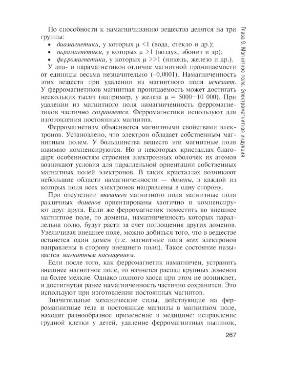 Физика. Учебник СПО