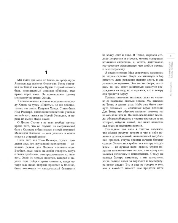 Лес самоубийц: роман