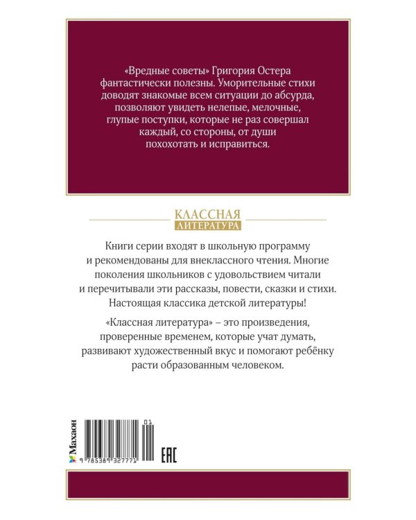 Вредные советы: стихотворение