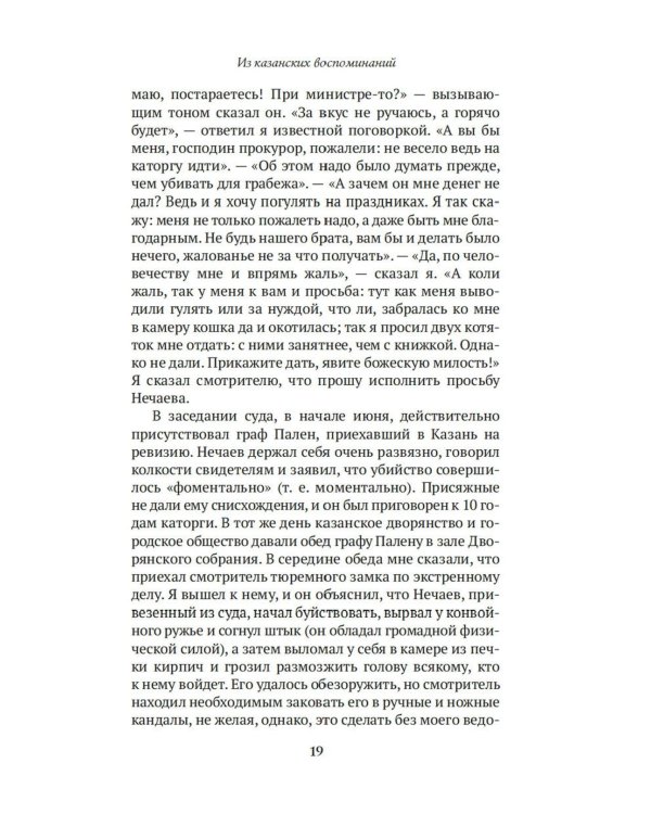 Записки судебного деятеля