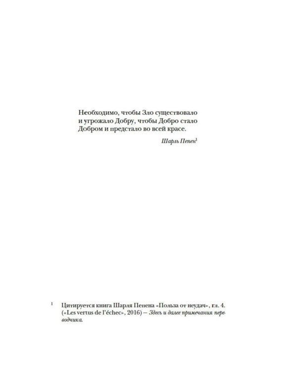 Почти идеальный мир: роман