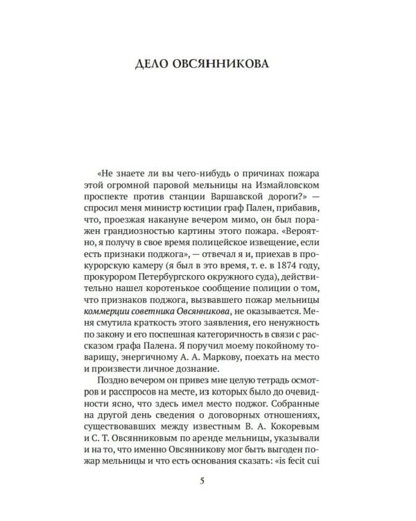Записки судебного деятеля