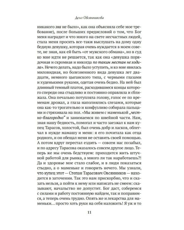 Записки судебного деятеля