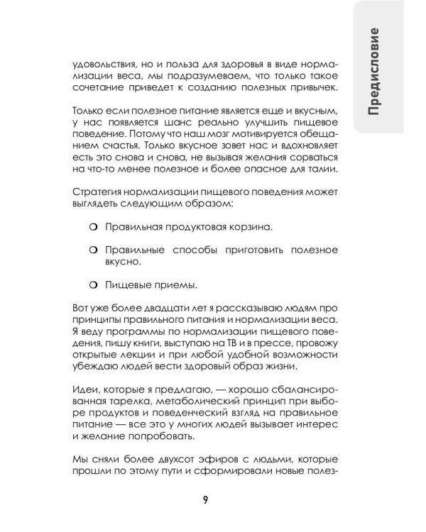 Образец питания для похудения