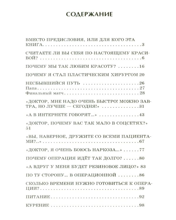 Красота (Записки пластического хирурга)