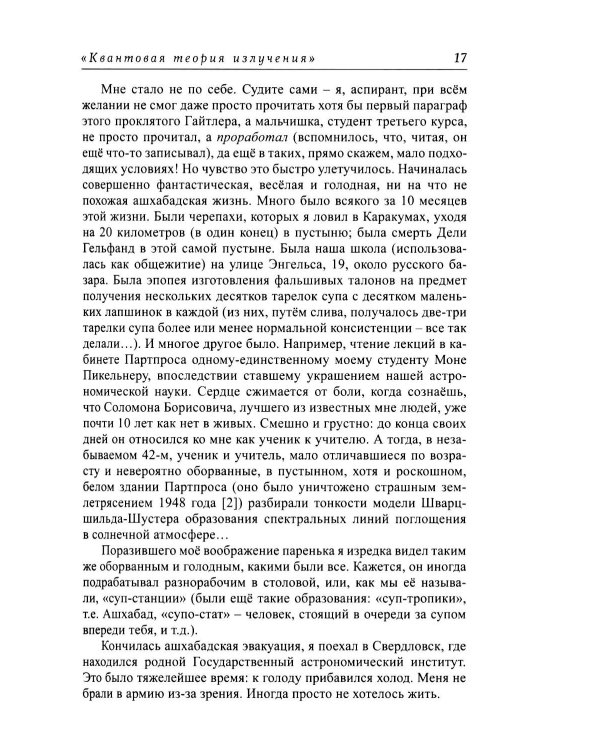 Дополнительное изображение книги «Эшелон. Невыдуманные рассказы»