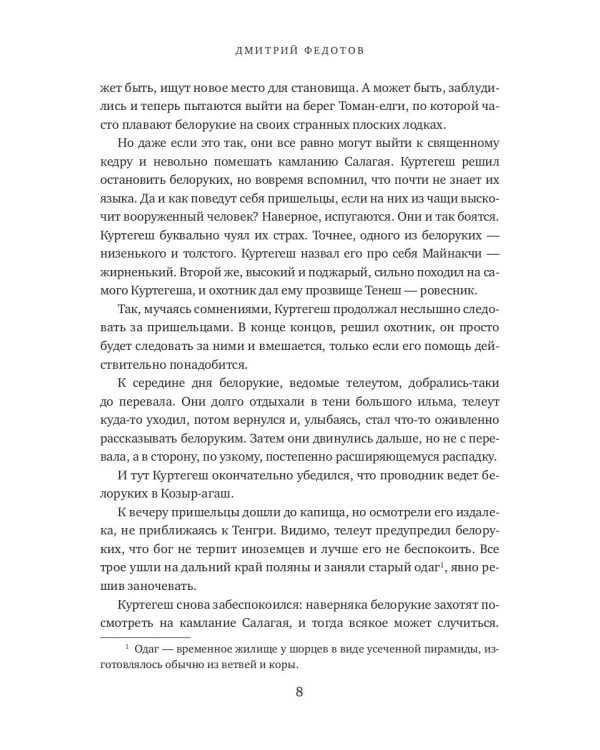 Огненный глаз Тенгри