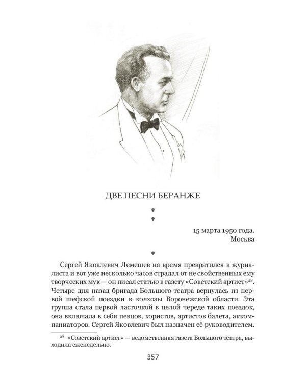 Кремнистый путь. Рассказы о жизни Сергея Яковлевича Лемешева