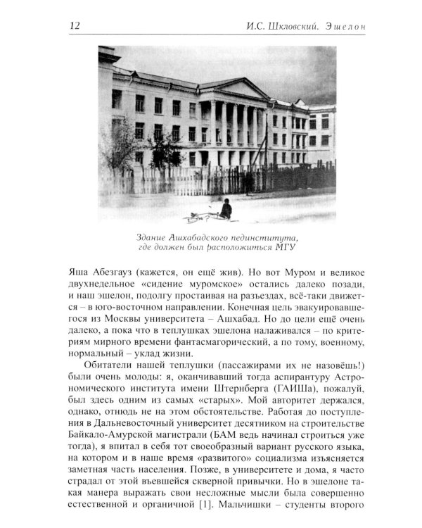 Дополнительное изображение книги «Эшелон. Невыдуманные рассказы»