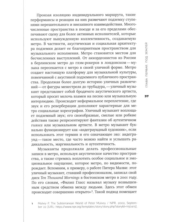 Акустические территории