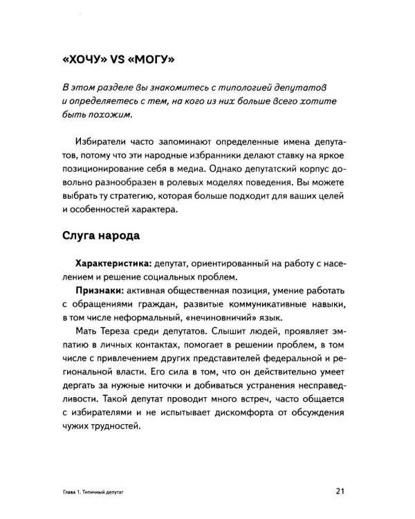 Как стать депутатом: инструкция по победе на выборах в России