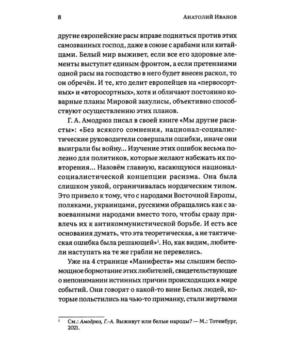 Заблуждение? Ошибка? Провокация? Манифест сортировщиков как угроза нации