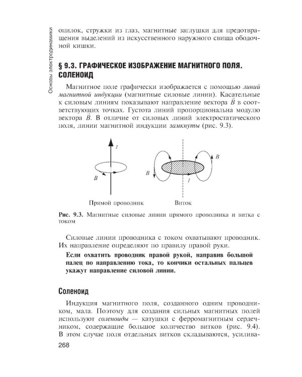 Физика. Учебник СПО