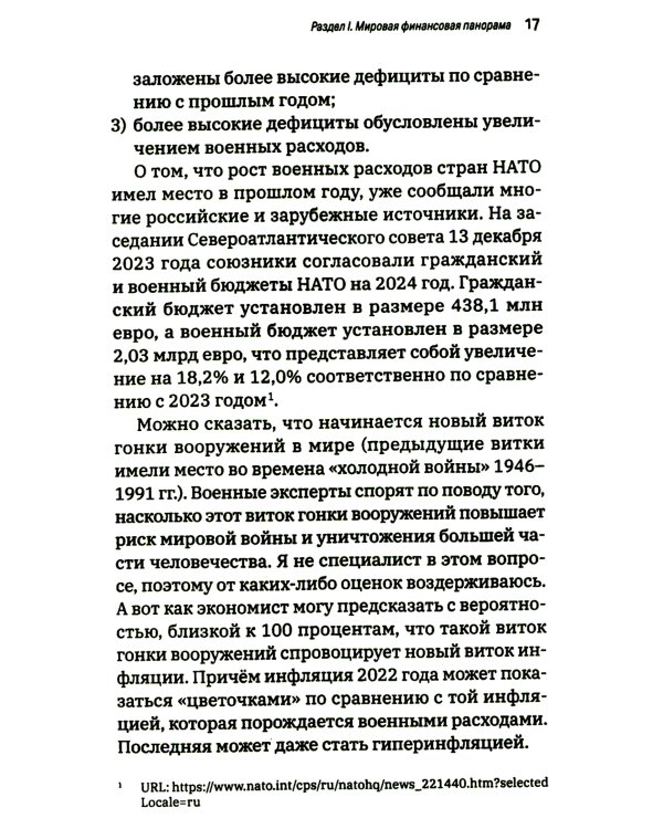 Мировая экономика: анархия и "управляемый хаос". Финансовые хроники профессора Катасонова. Вып. 30