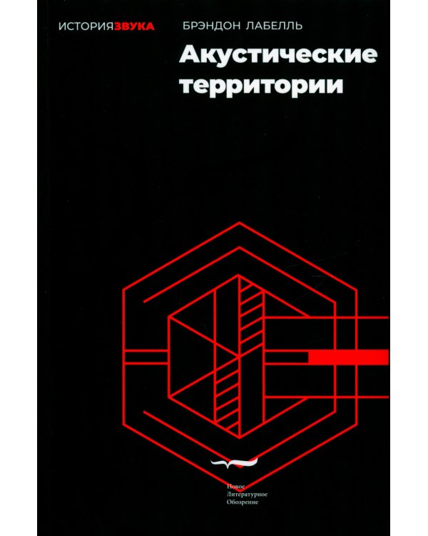 Акустические территории