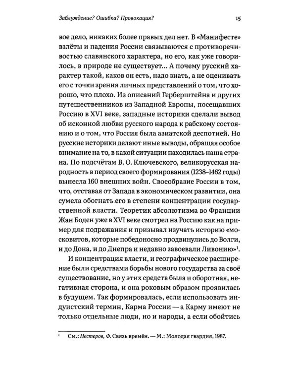 Заблуждение? Ошибка? Провокация? Манифест сортировщиков как угроза нации