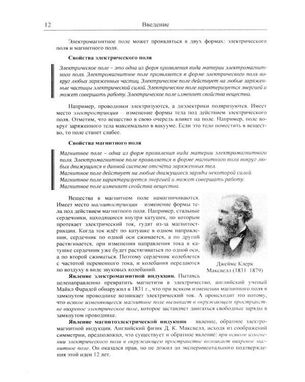 Физика: дойти до самой сути! Электричество. Настольная книга для углубленного изучения физики в средней школе