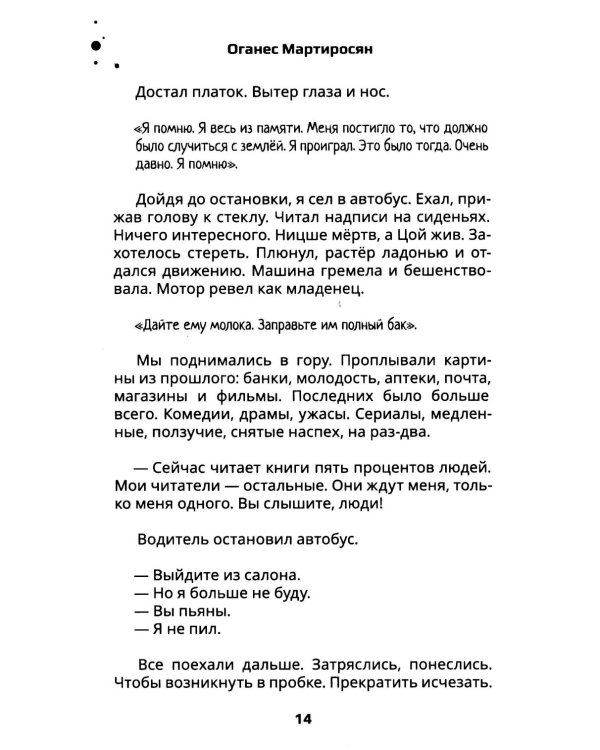 Кубок войны и танца: роман