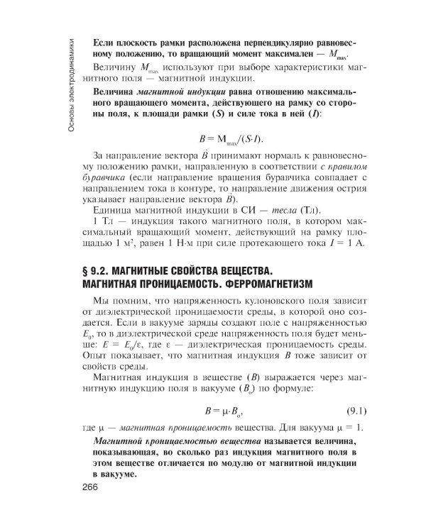 Физика. Учебник СПО