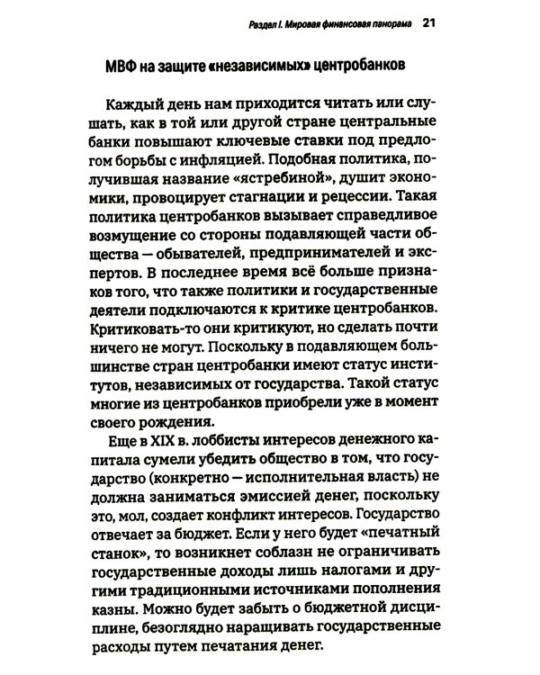 Мировая экономика: анархия и "управляемый хаос". Финансовые хроники профессора Катасонова. Вып. 30