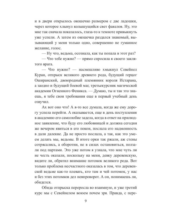 Ведьма магу не товарищ