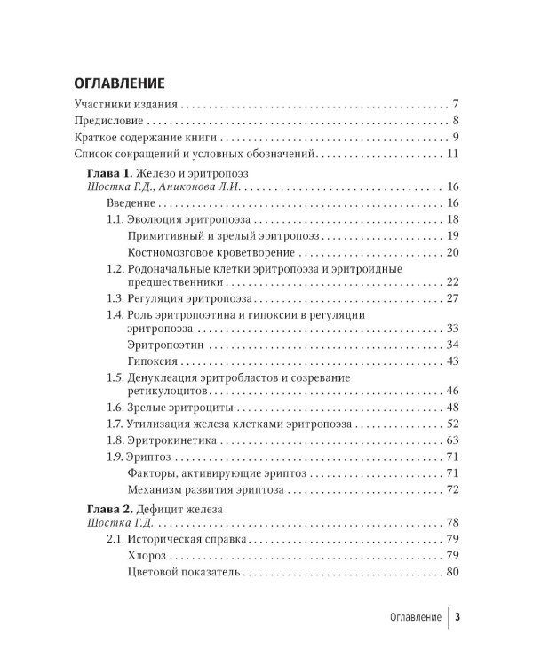 Клиническая феррология