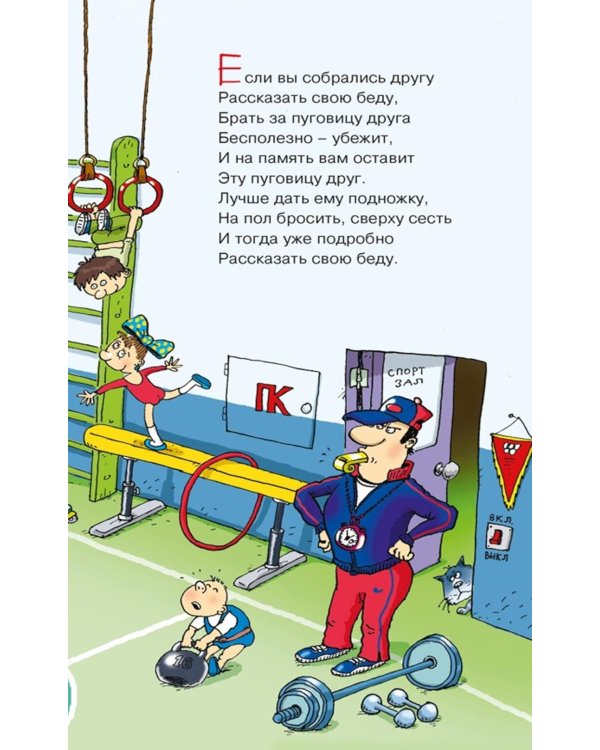 Вредные советы: стихотворение