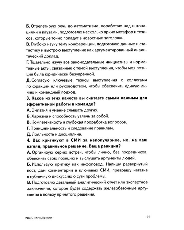 Как стать депутатом: инструкция по победе на выборах в России