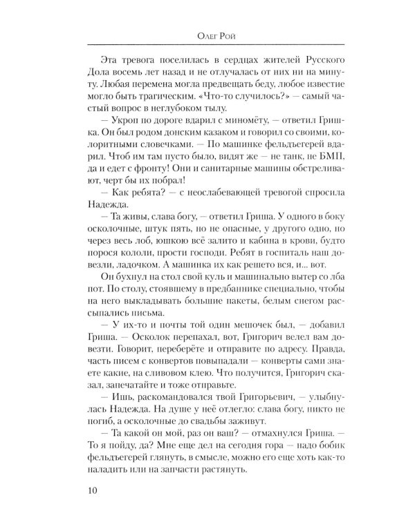 Неотправленные письма: роман-онлайн
