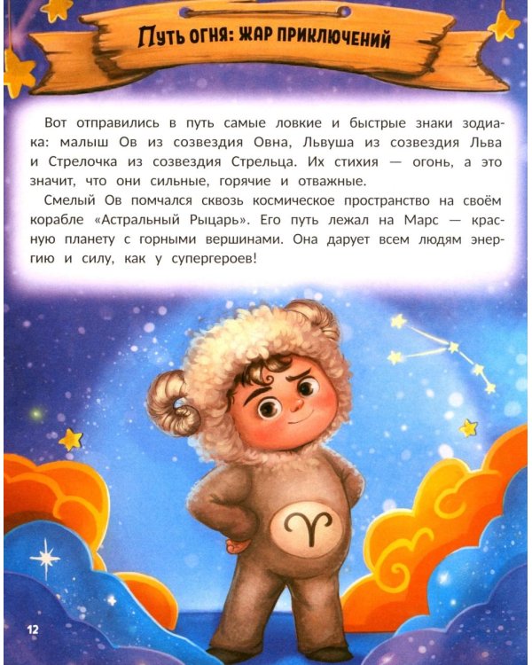 Звездные приключения