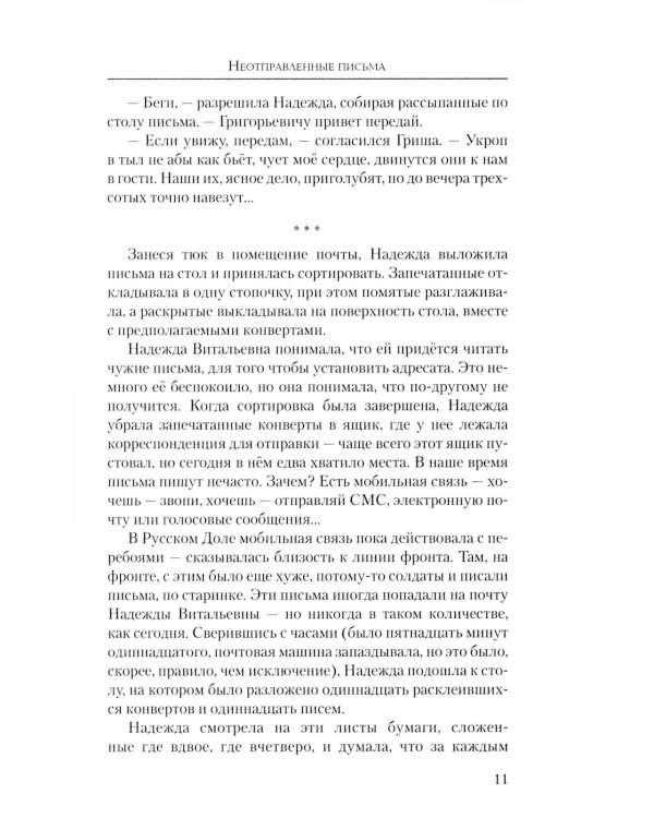 Неотправленные письма: роман-онлайн