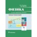 Физика: Учебник для колледжей. 2-е изд., перераб. и доп Физика: Учебник для колледжей. 2-е изд., перераб. и доп