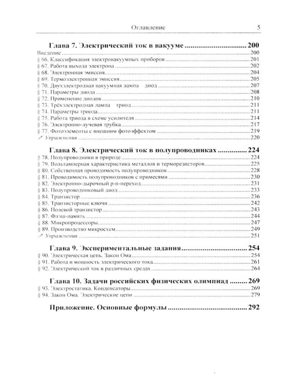 Физика: дойти до самой сути! Электричество. Настольная книга для углубленного изучения физики в средней школе