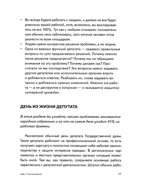 Как стать депутатом: инструкция по победе на выборах в России
