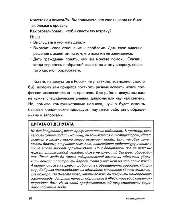 Как стать депутатом: инструкция по победе на выборах в России