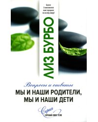 Мы и наши родители, мы и наши дети. (обл.)