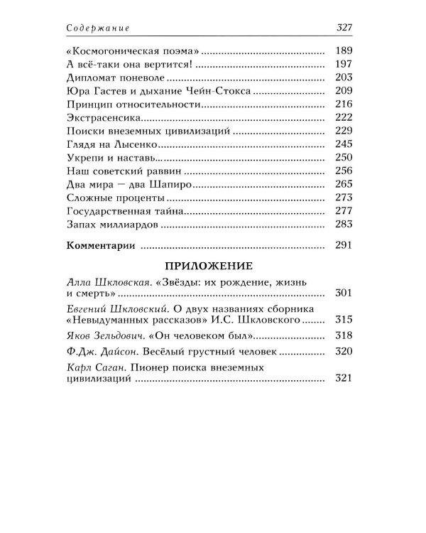 Дополнительное изображение книги «Эшелон. Невыдуманные рассказы»
