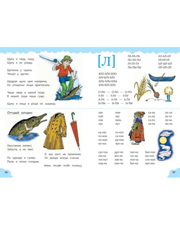 Дополнительное изображение книги «Логопедический тренажер для малышей»