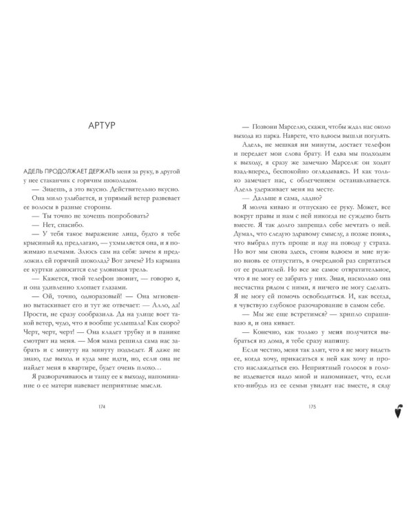 Артур, Луи и Адель