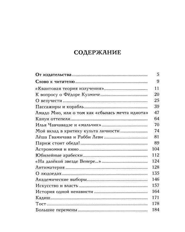 Дополнительное изображение книги «Эшелон. Невыдуманные рассказы»