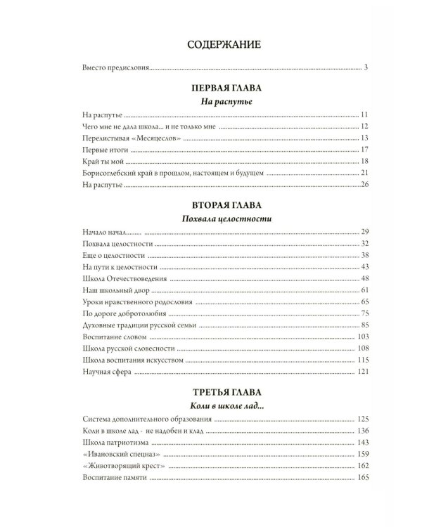 От дум заветных к возрождению. Опыт сохранения отечественной школы